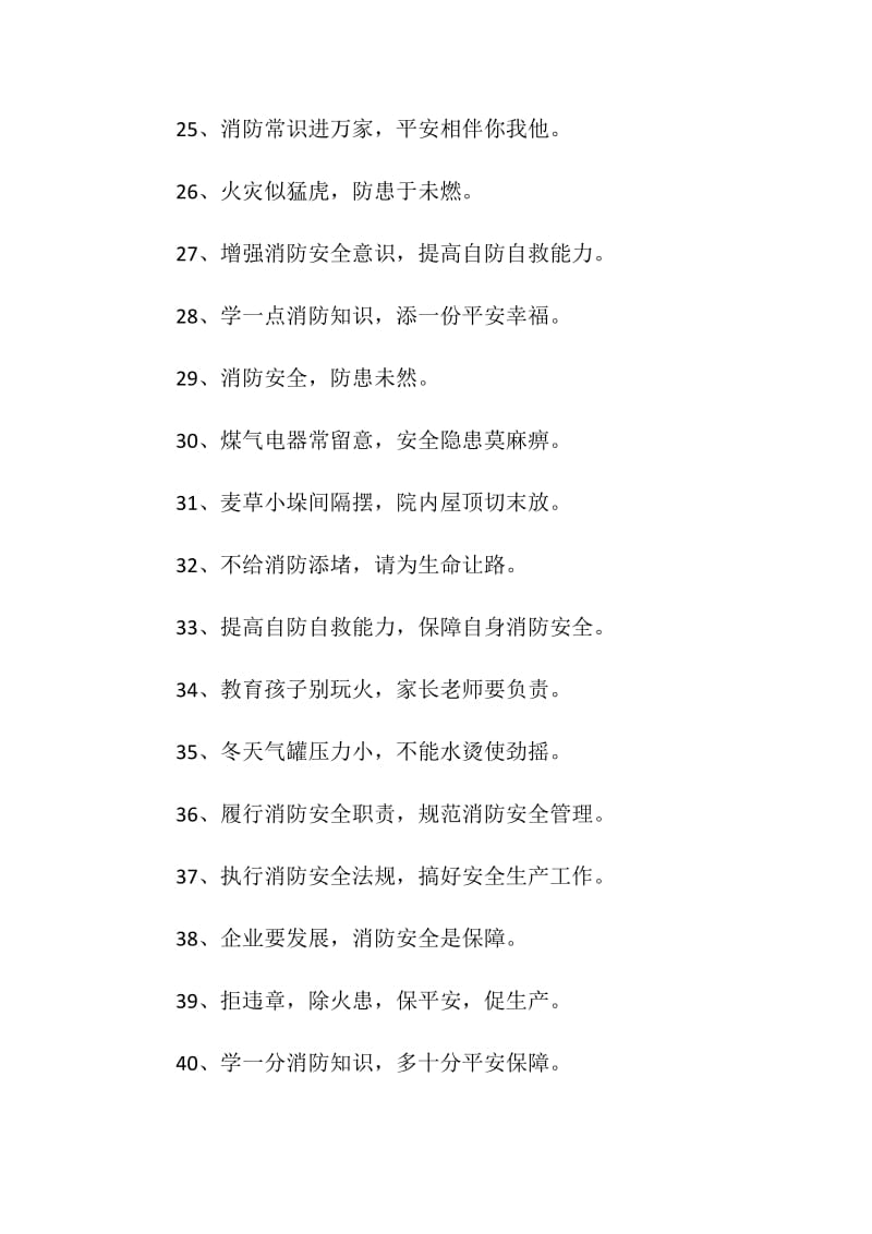 2020消防安全宣传语_消防安全口号标语精选100句.doc_第3页