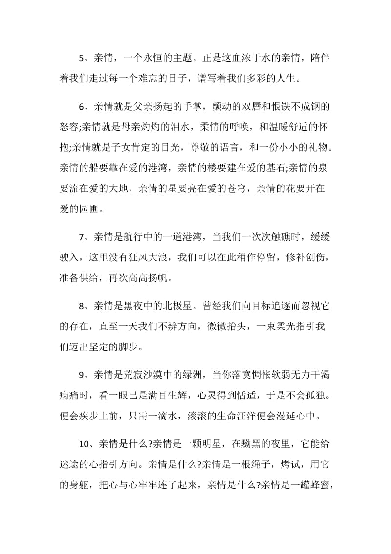 亲情的关爱感言大全.doc_第2页