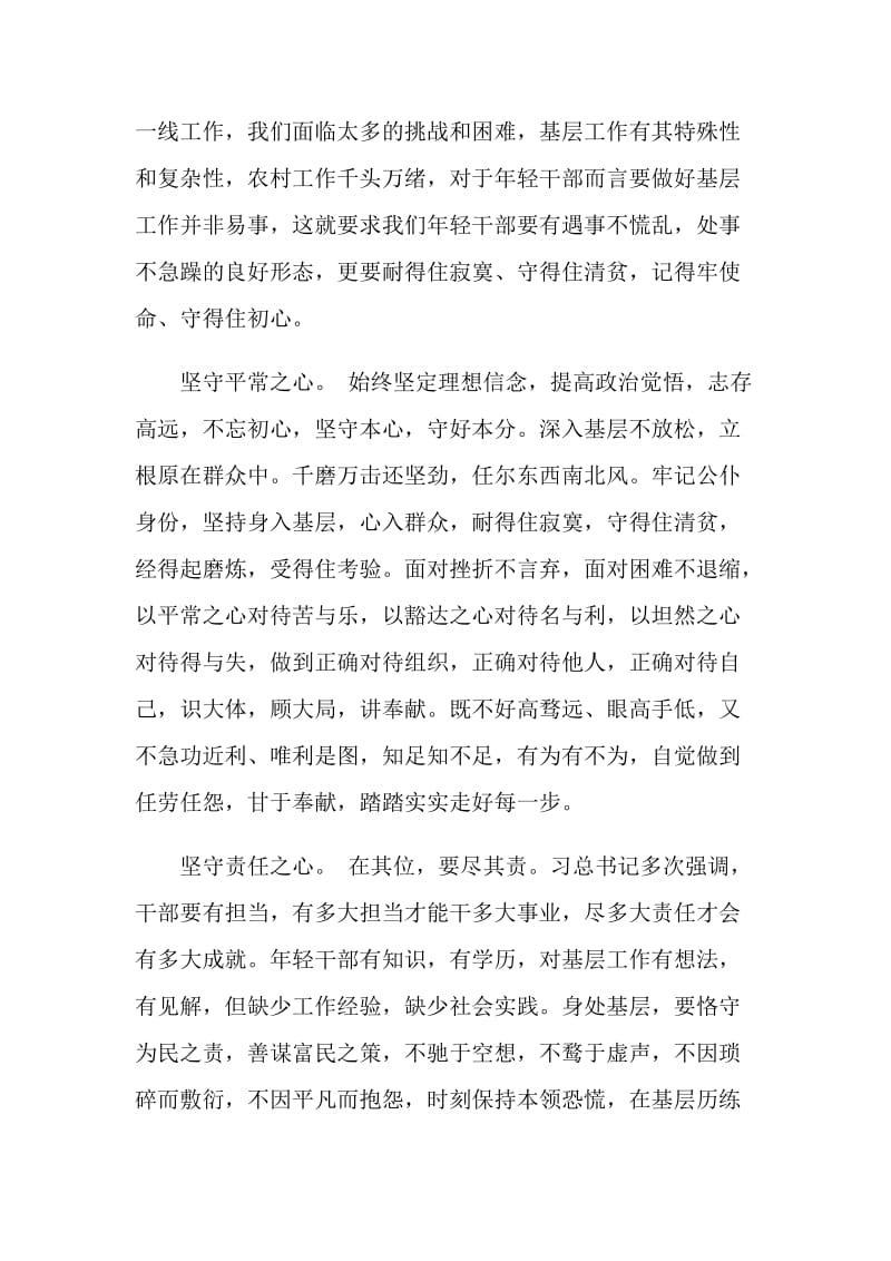 不忘初心牢记使命学习心得1000字.doc_第3页