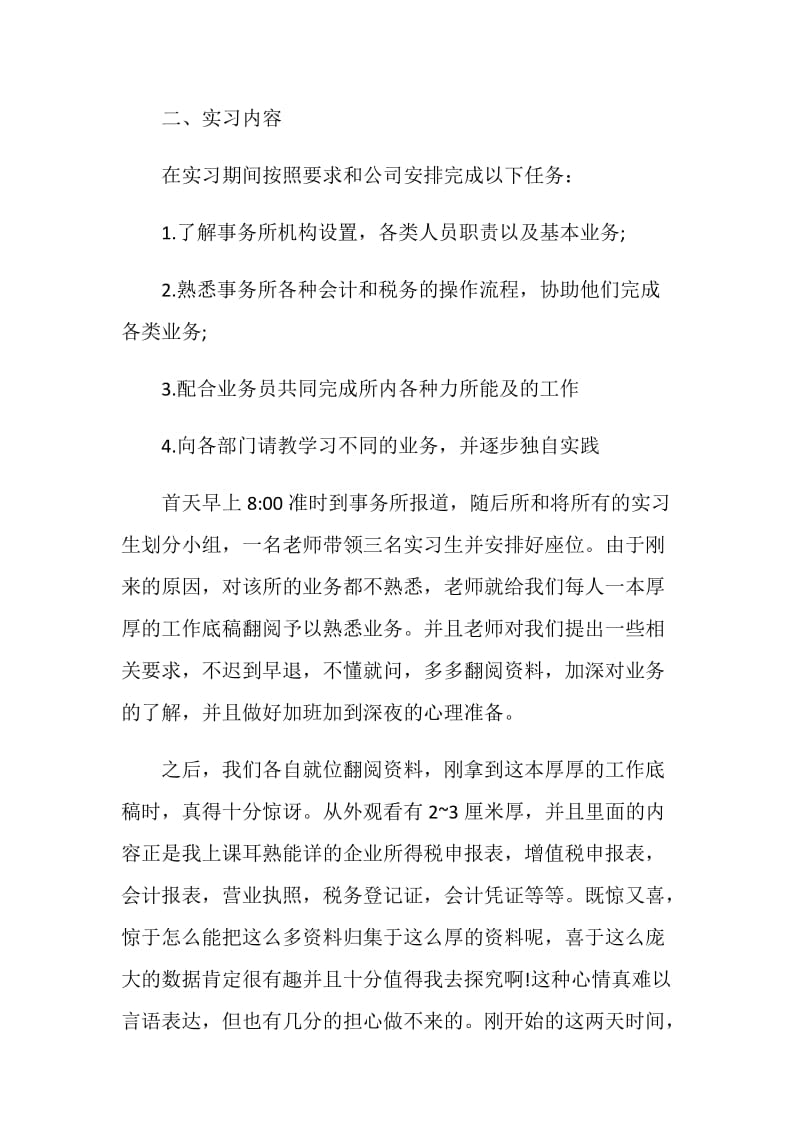 关于审计毕业生2020实习报告精选5篇.doc_第2页