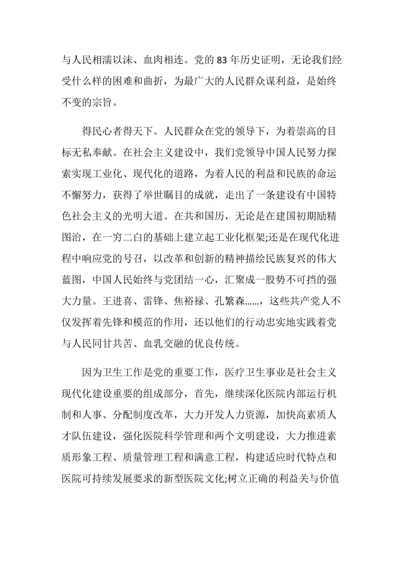 党校公开课第三讲与祖国共成长观后感个人心得5篇精选.doc_第2页