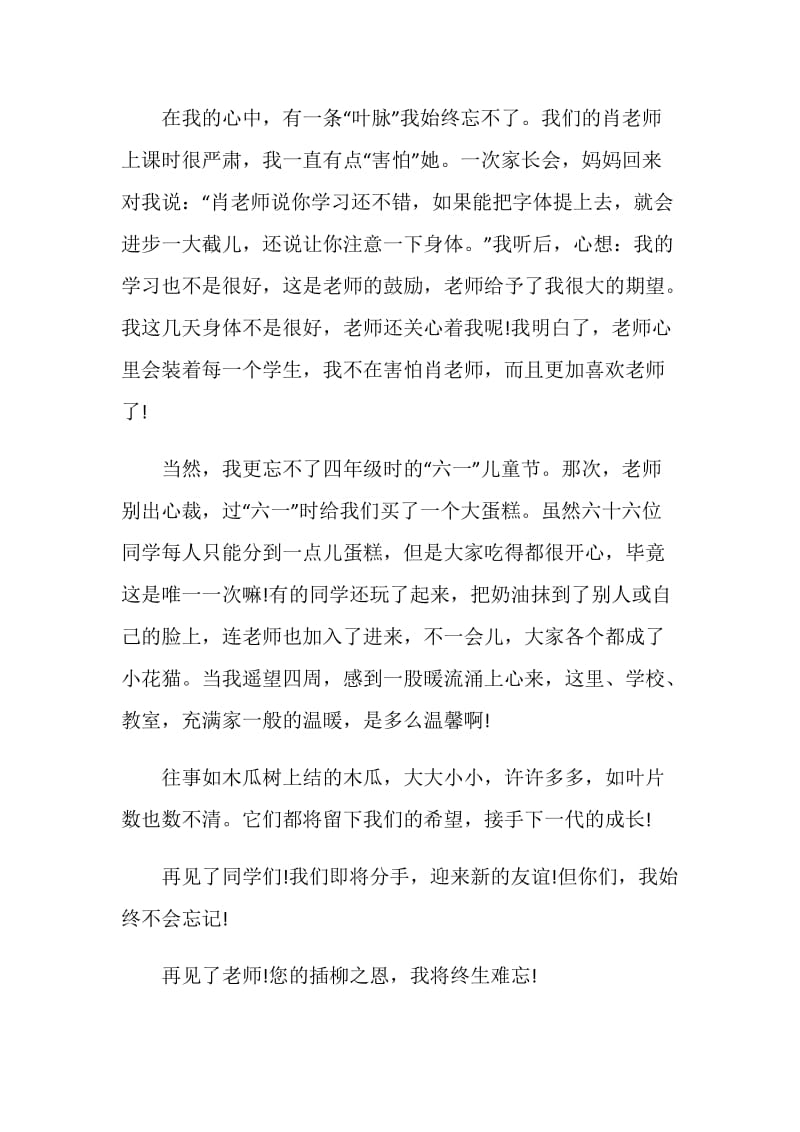 毕业典礼精彩演讲稿全新汇总.doc_第2页