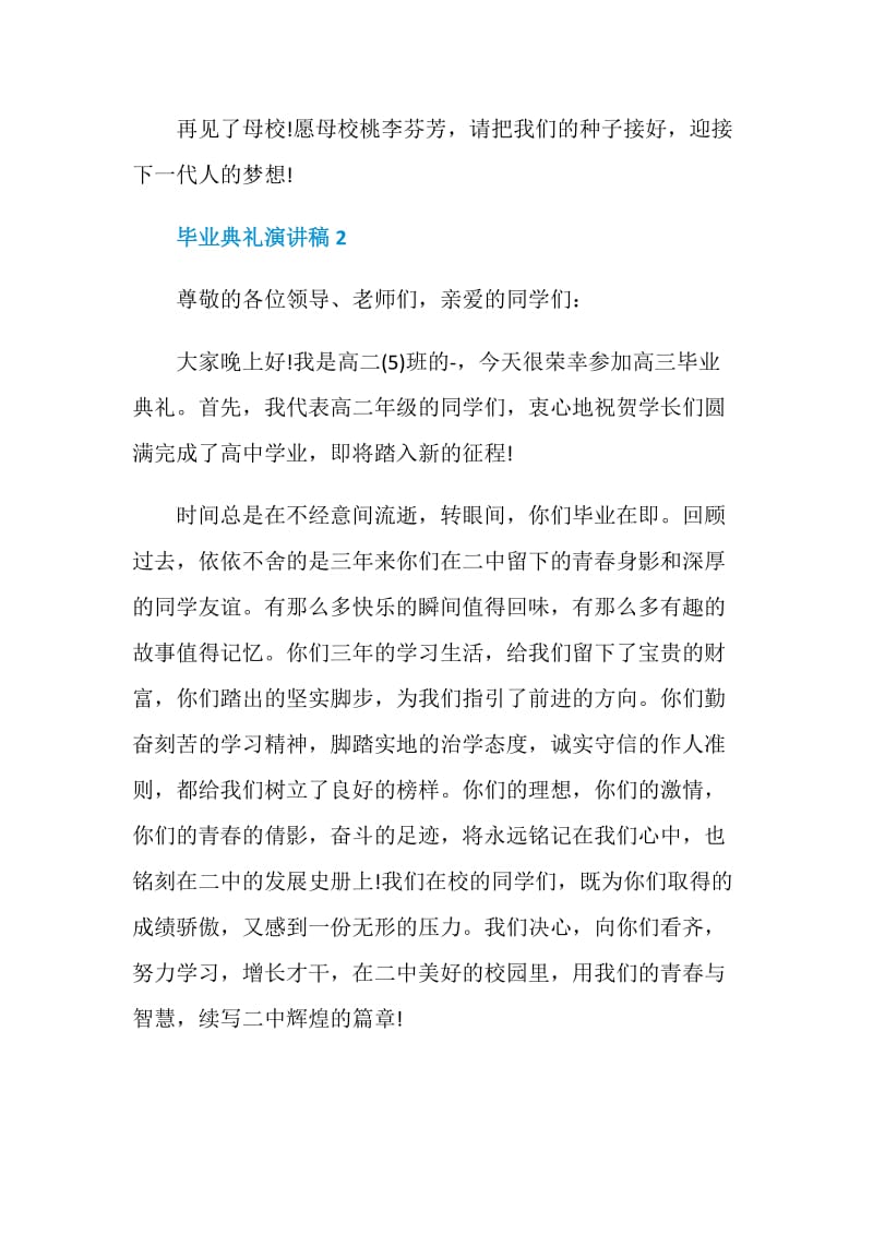 毕业典礼精彩演讲稿全新汇总.doc_第3页