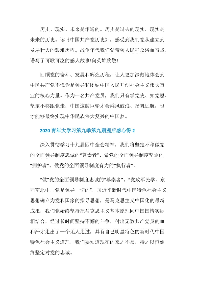 关于2020青年大学习第九季第九期答案心得体会精选5篇.doc_第3页