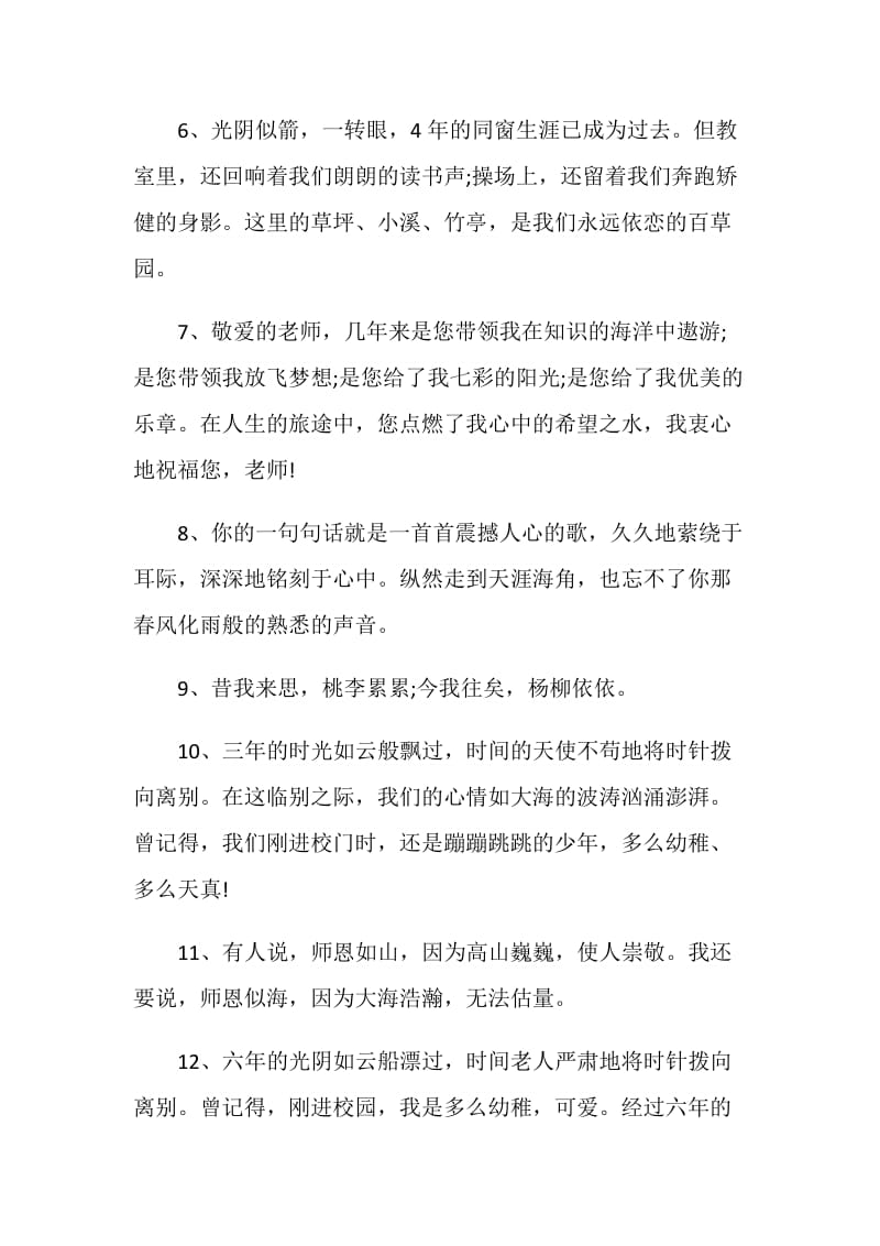 6年级毕业给老师的赠言合集.doc_第2页