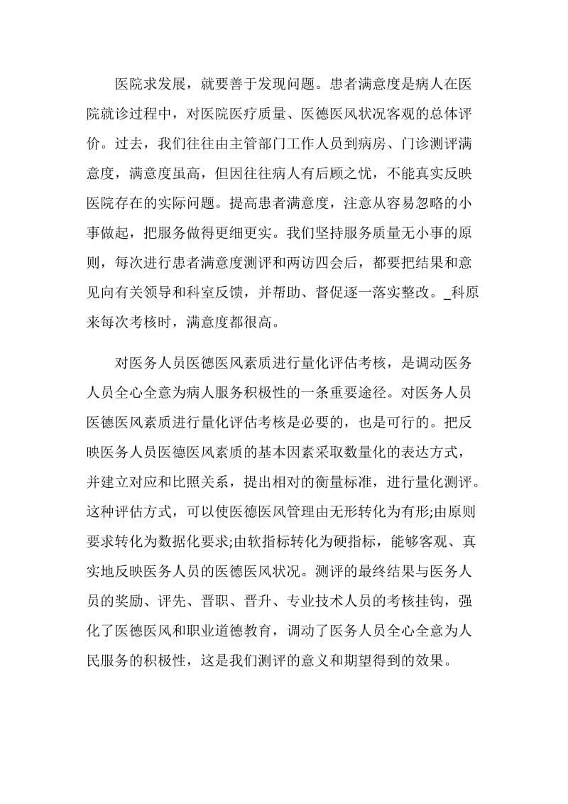 2020医德医风心得体会范文汇集.doc_第2页