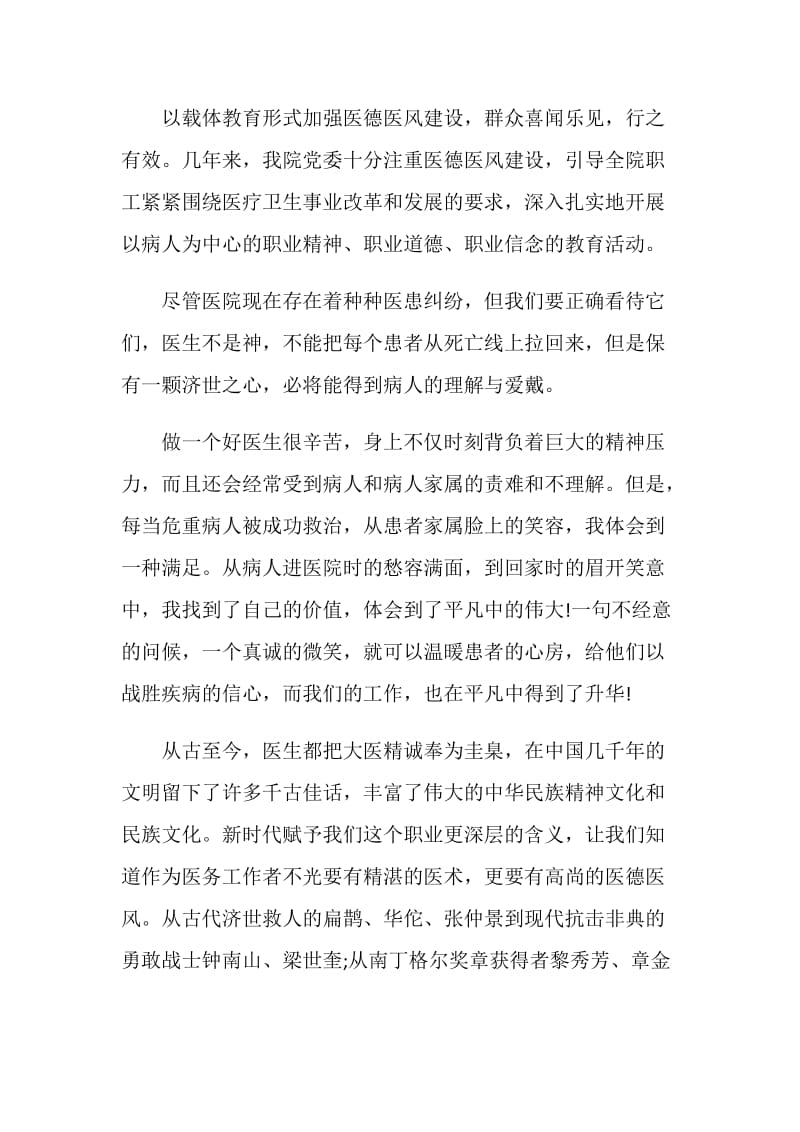 2020医德医风心得体会范文汇集.doc_第3页