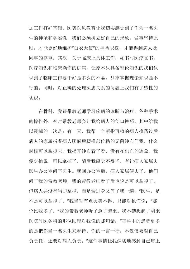 暑假个人社会实践活动总结2020.doc_第3页