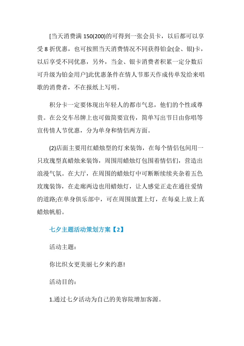 七夕主题活动策划方案2020.doc_第3页