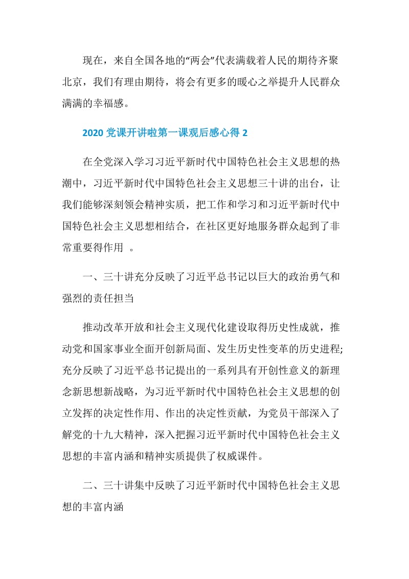 2020党课开讲啦第一讲心得感悟5篇精选.doc_第3页