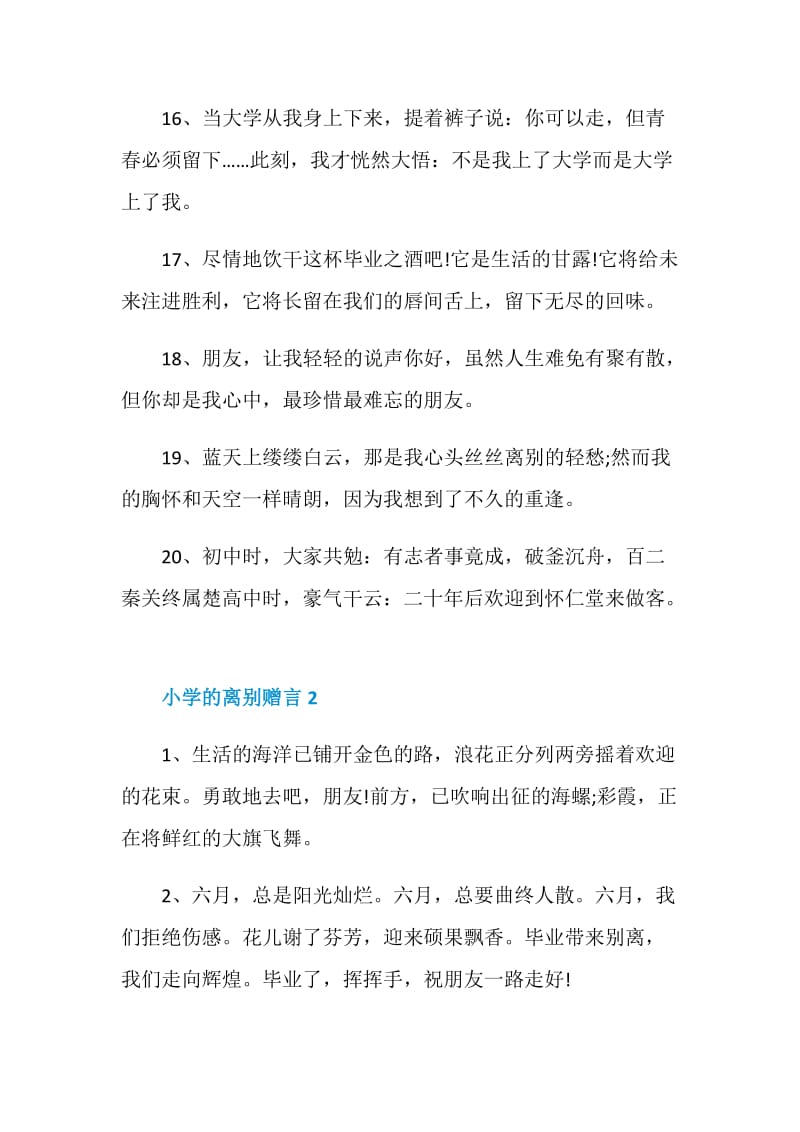 关于小学的离别赠言合集.doc_第3页