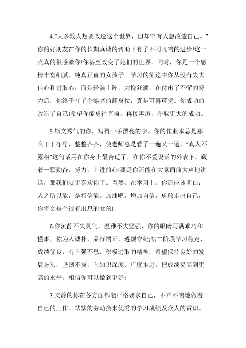 2020初二下学期暑假教师评语汇总大全.doc_第3页