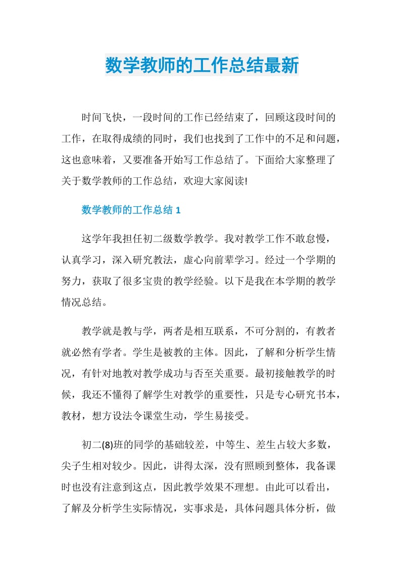 数学教师的工作总结最新.doc_第1页