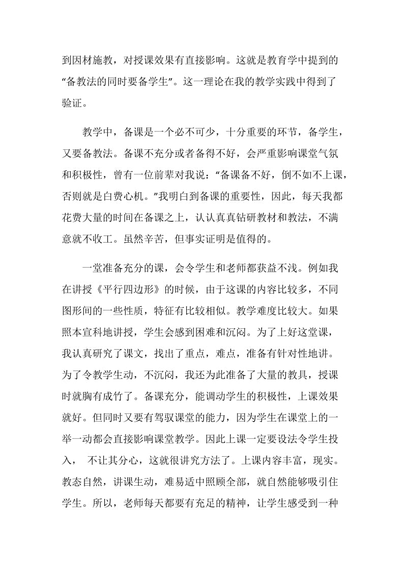 数学教师的工作总结最新.doc_第2页