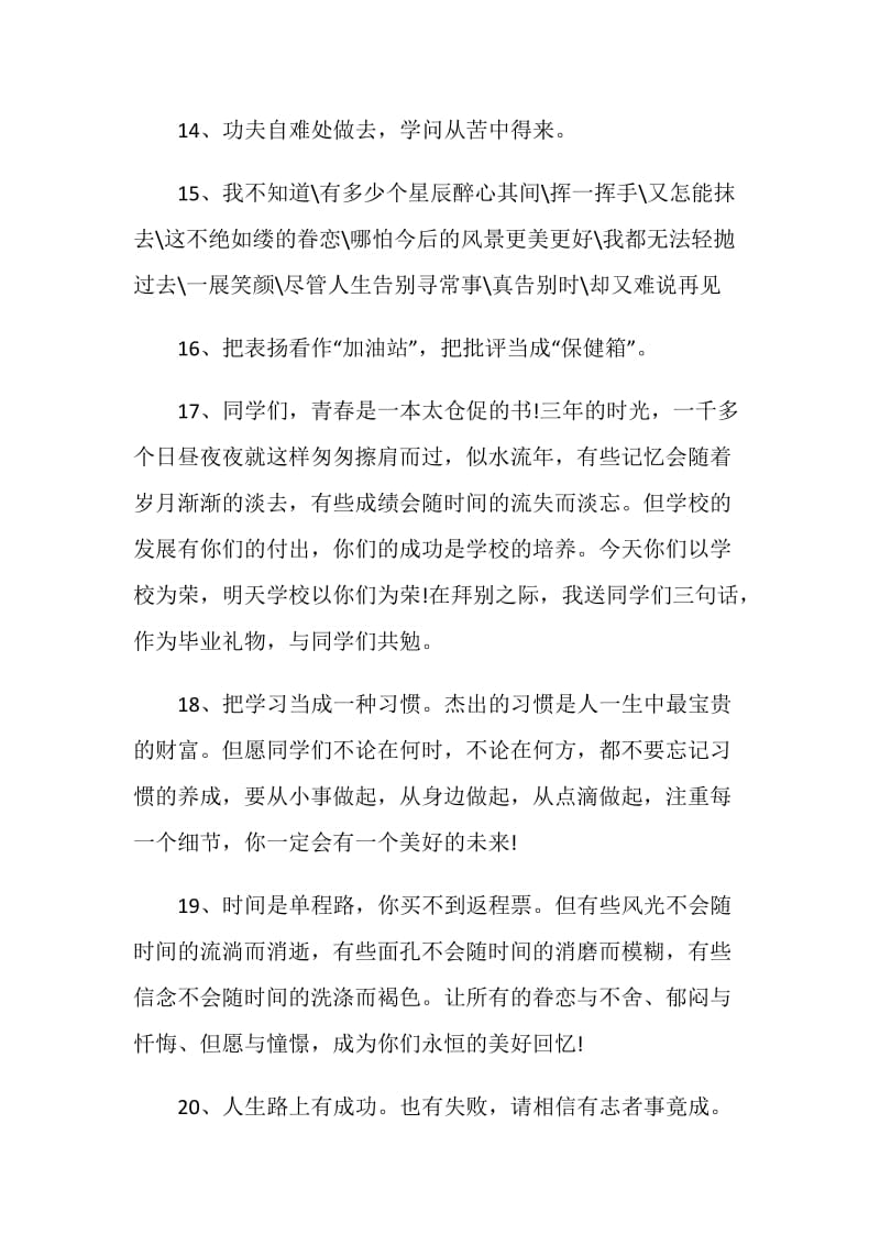 最新毕业典礼老师的临别赠言合集.doc_第3页