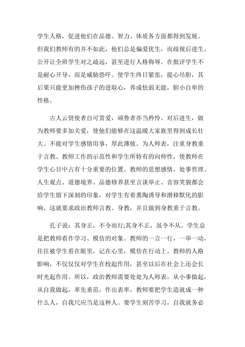 2020精选教师职业道德心得体会范文.doc_第2页