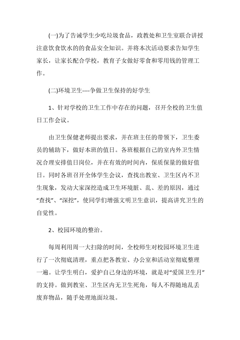 2020新时代校园爱国卫生运动总结精选最新5篇.doc_第2页