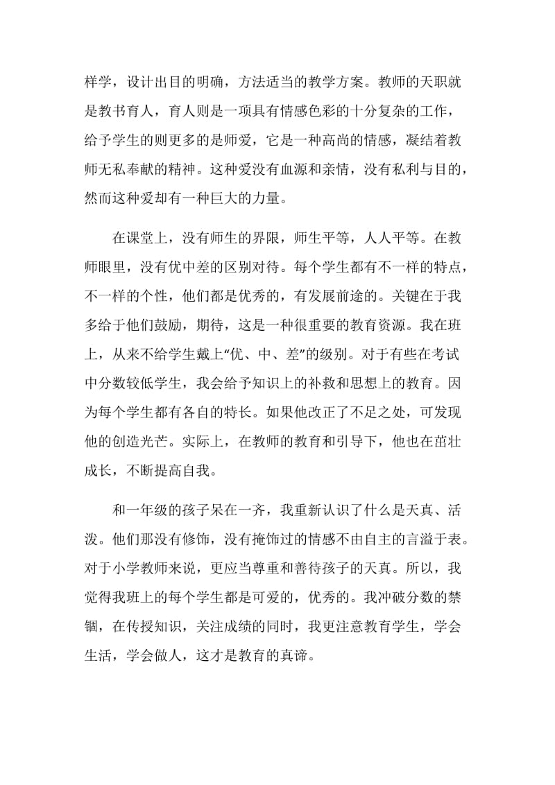 精选小学教师自我评价范文.doc_第3页