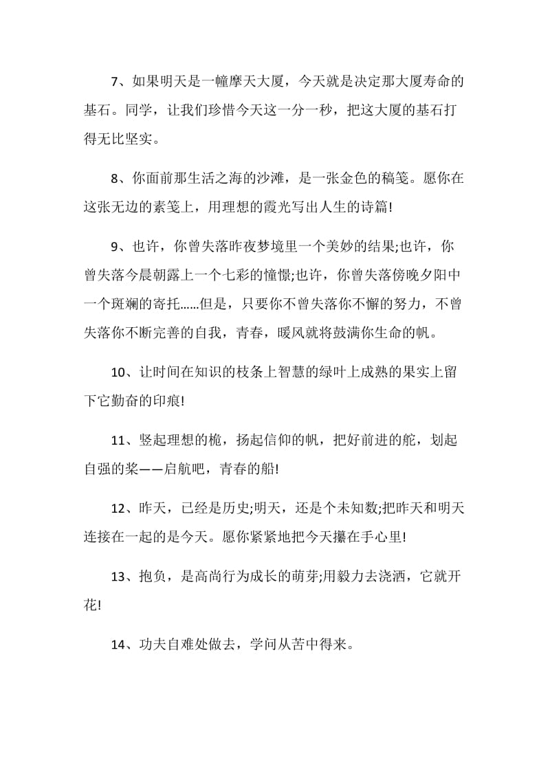 2020年毕业典礼给老师的赠言大全合集.doc_第2页