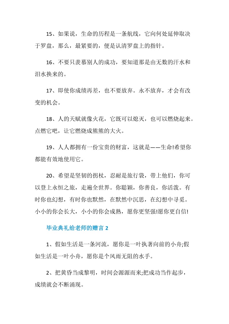 2020年毕业典礼给老师的赠言大全合集.doc_第3页