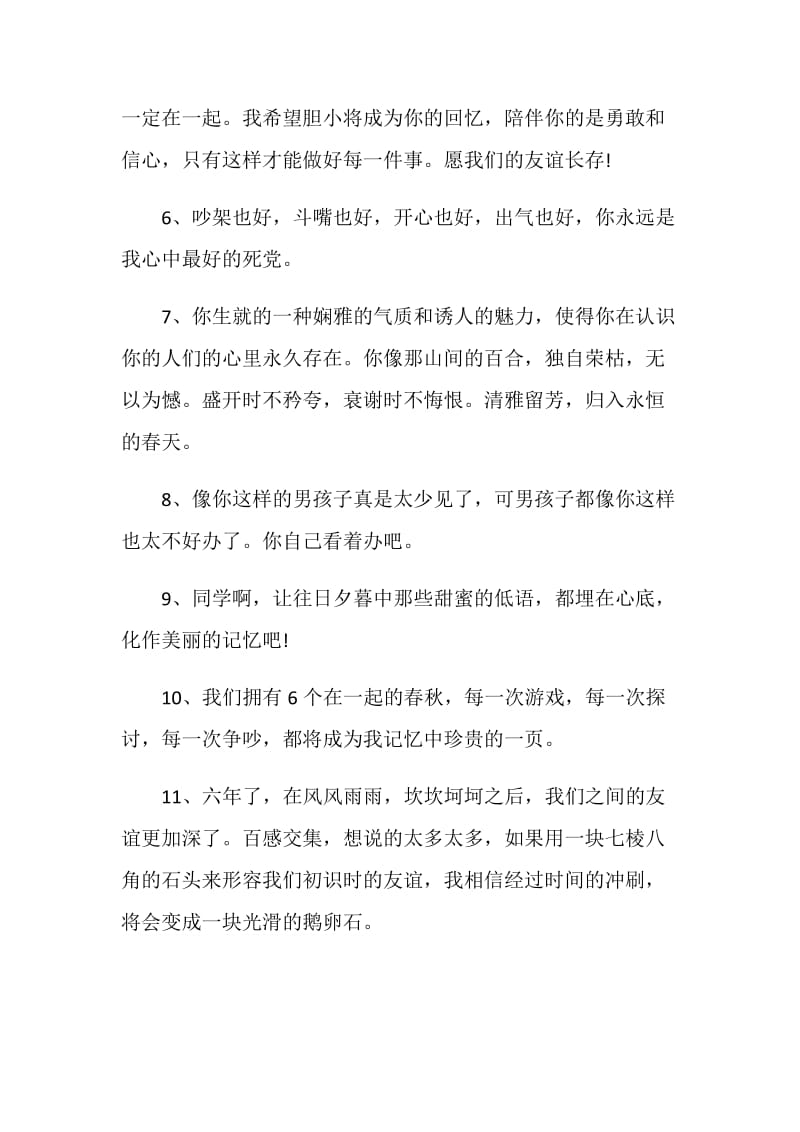 短暂离别赠言大全合集.doc_第2页