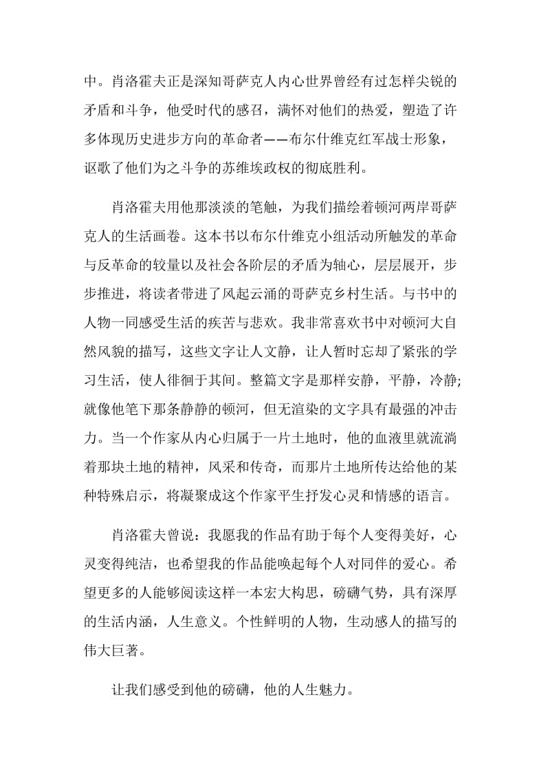 读静静的顿河有感五篇.doc_第2页