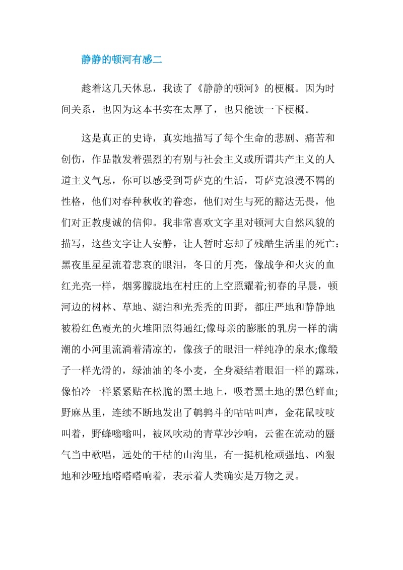 读静静的顿河有感五篇.doc_第3页