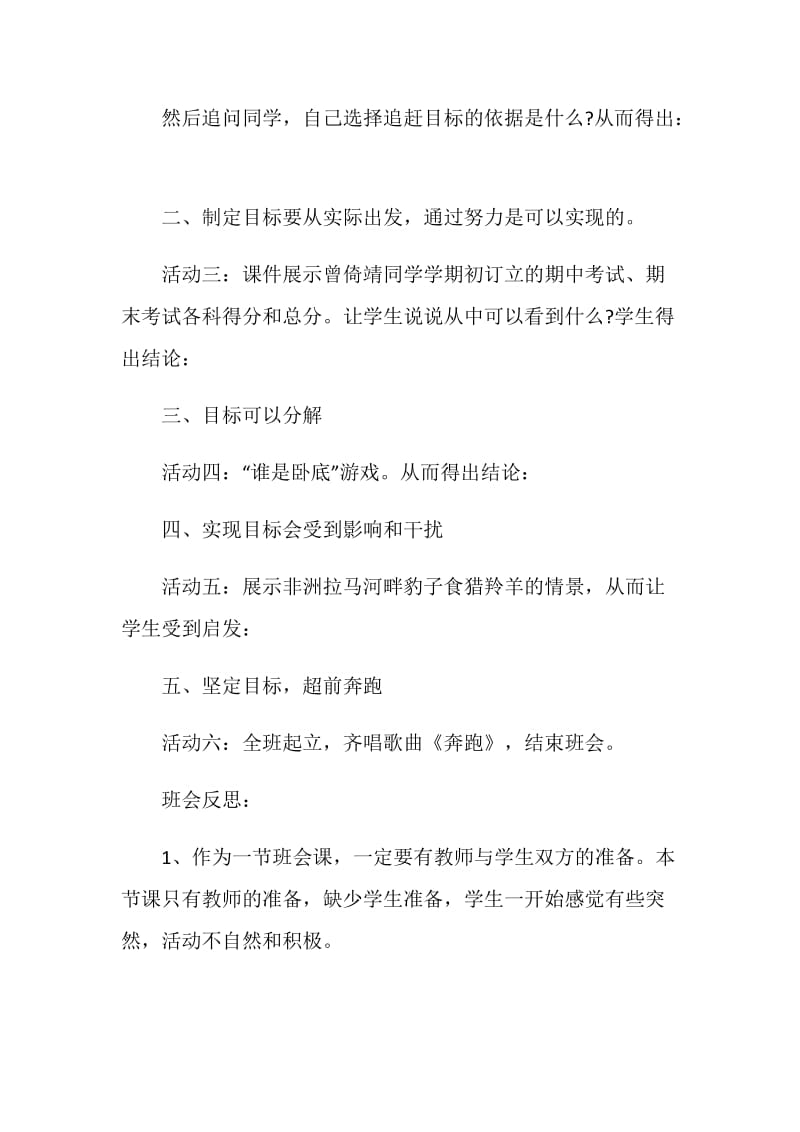 适合八年级的班会方案实用班会方案合集.doc_第3页