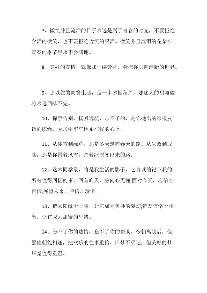 毕业离别简短赠言集锦.doc_第2页