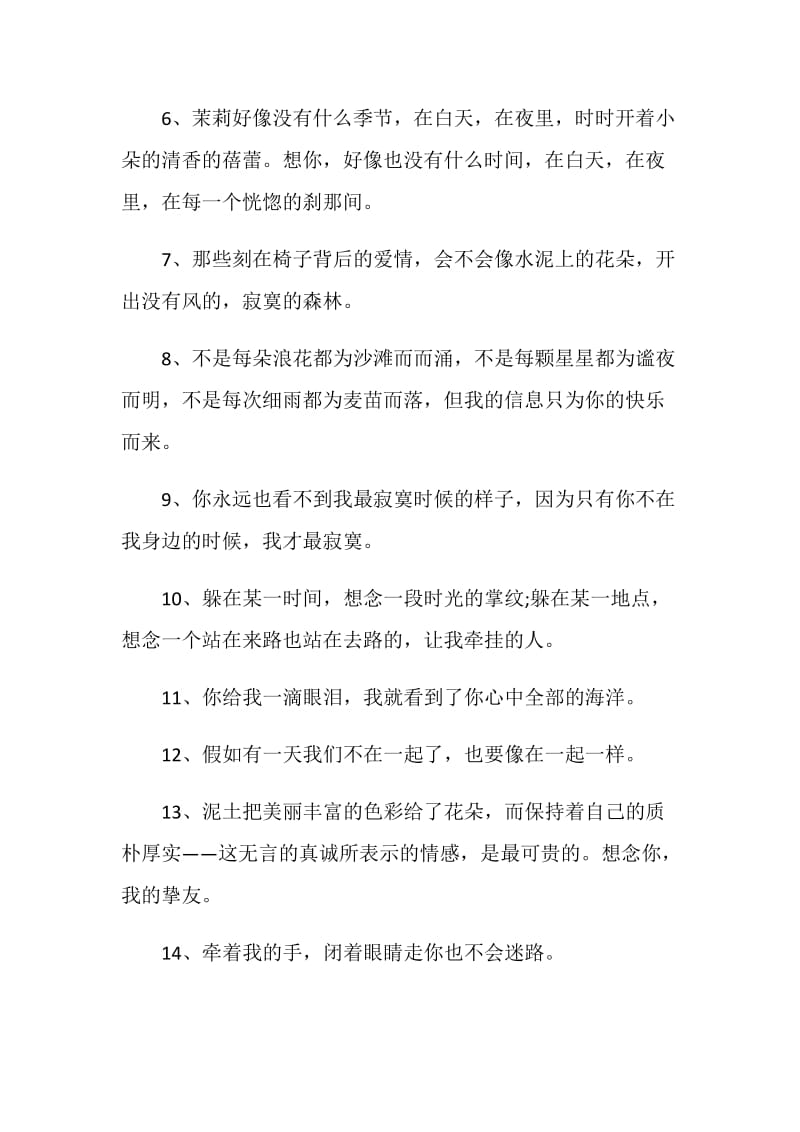 致我们的毕业离别赠言大全.doc_第2页