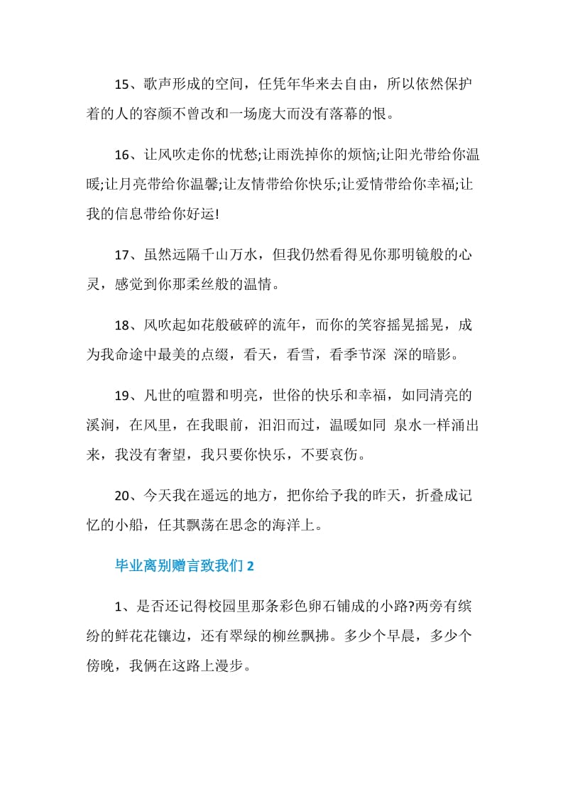 致我们的毕业离别赠言大全.doc_第3页