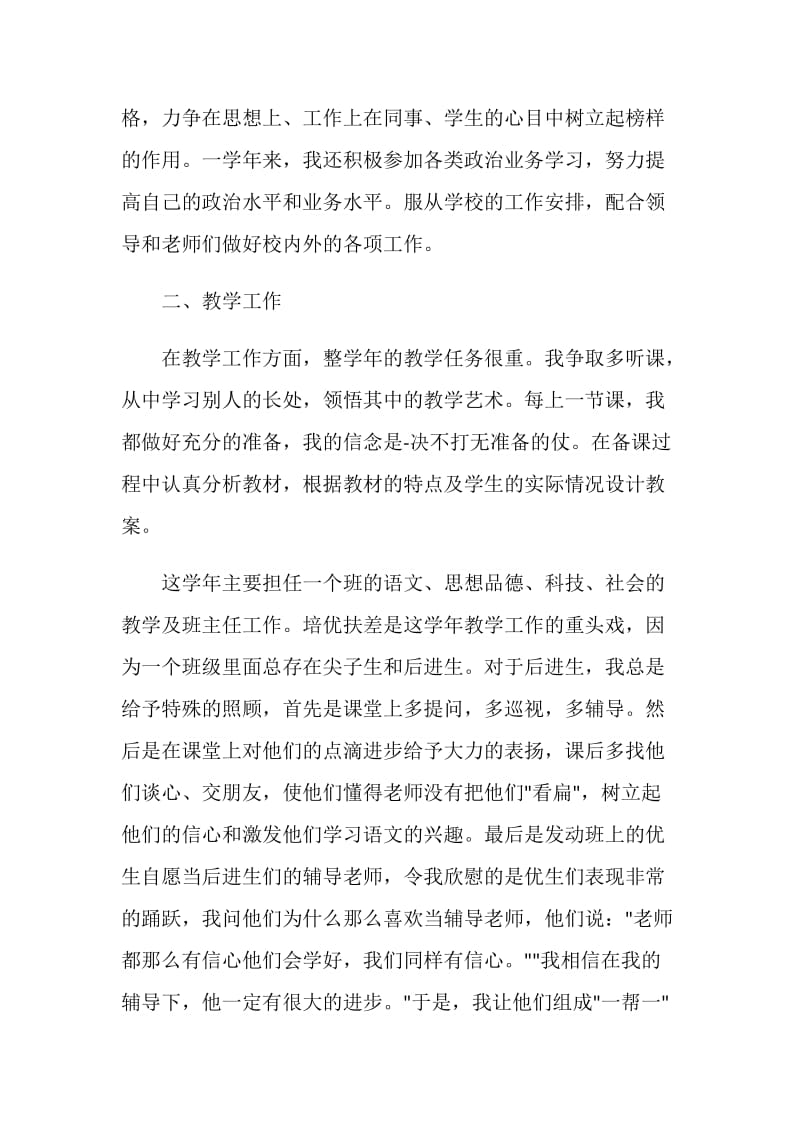 2020疫情时期班主任工作总结心得范文5篇.doc_第2页