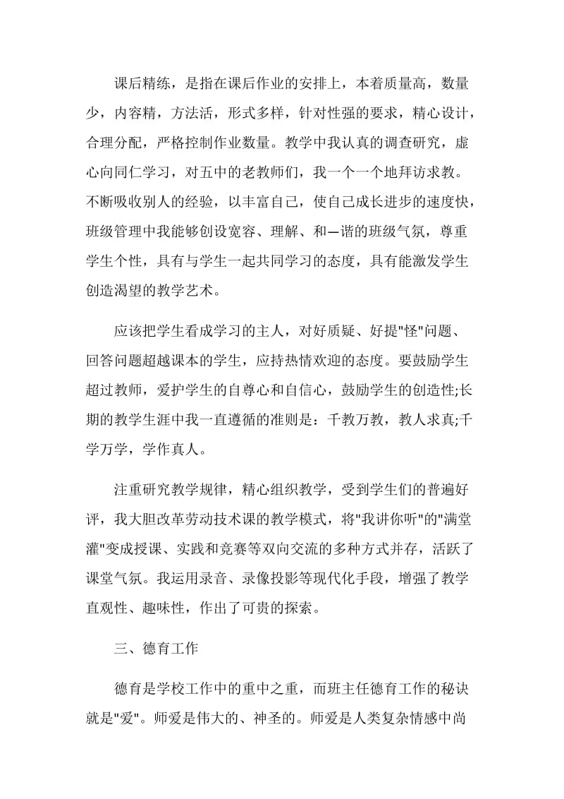 关于教师转正自我鉴定精选五篇范文.doc_第3页