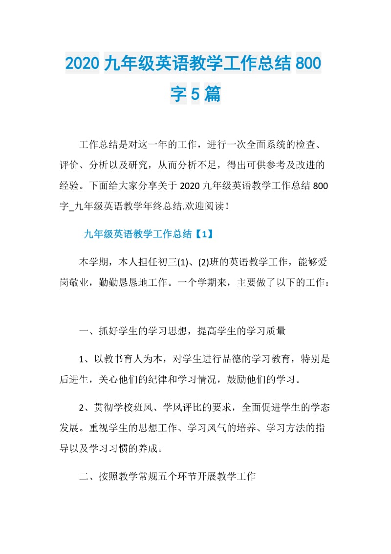 2020九年级英语教学工作总结800字5篇.doc_第1页