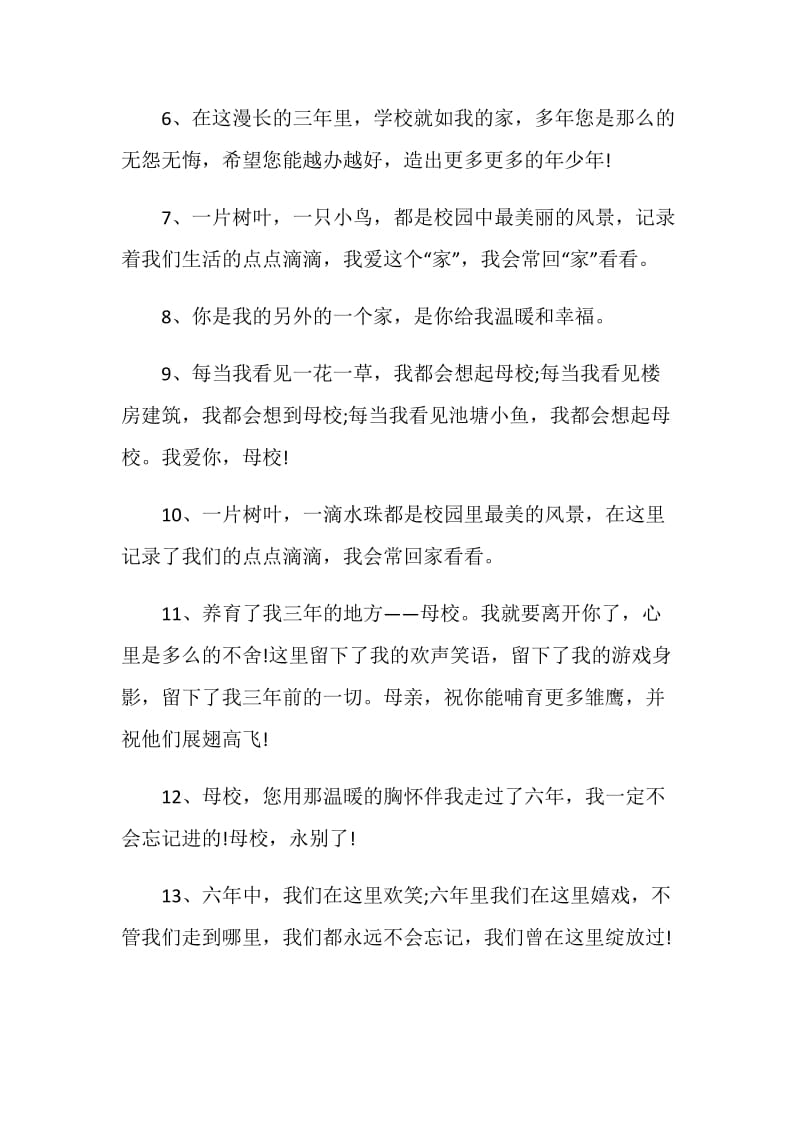 伤感毕业离别赠言合集大全.doc_第2页