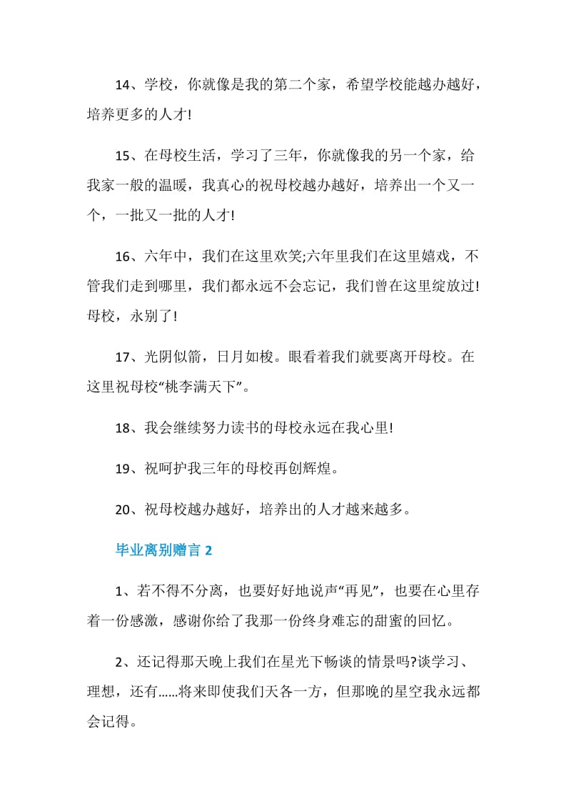 伤感毕业离别赠言合集大全.doc_第3页