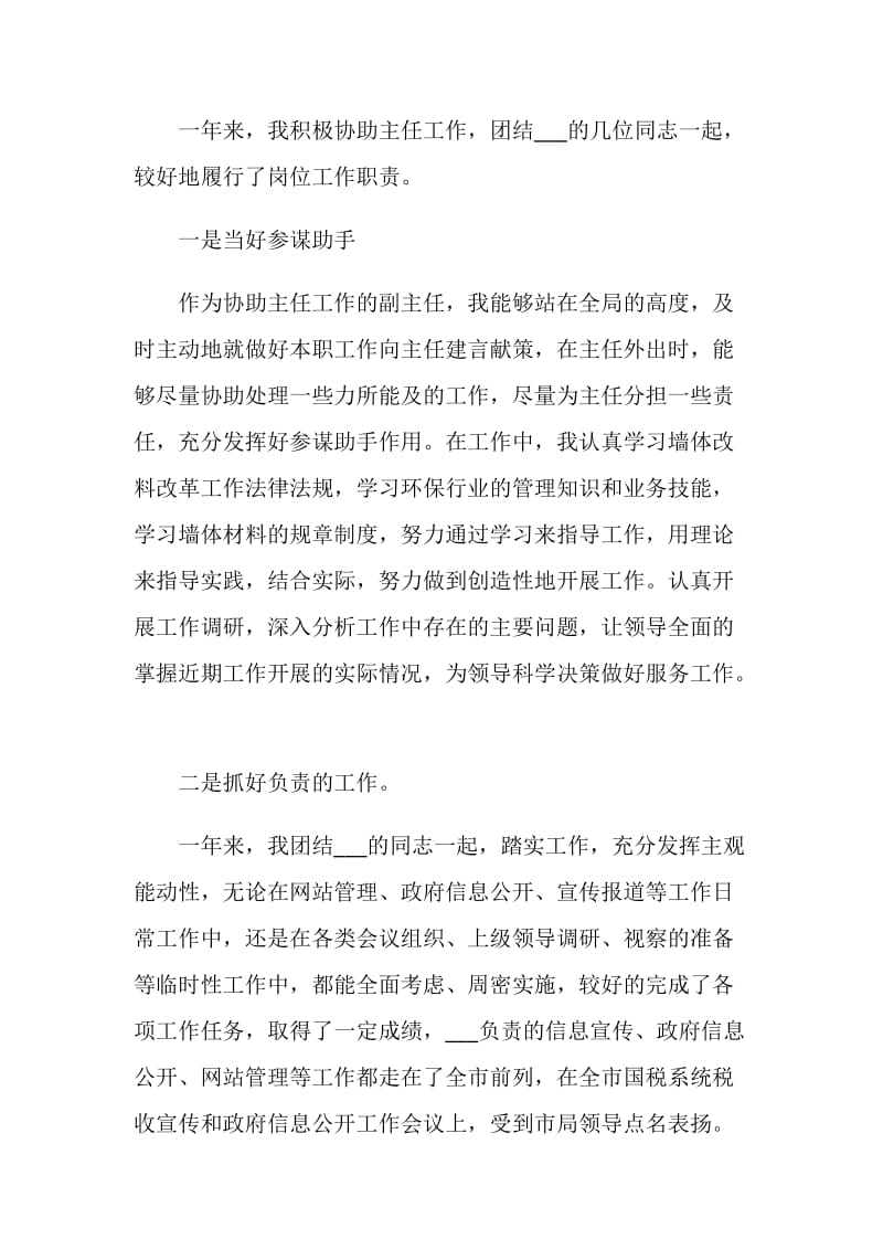 事业单位转正述职报告.doc_第2页