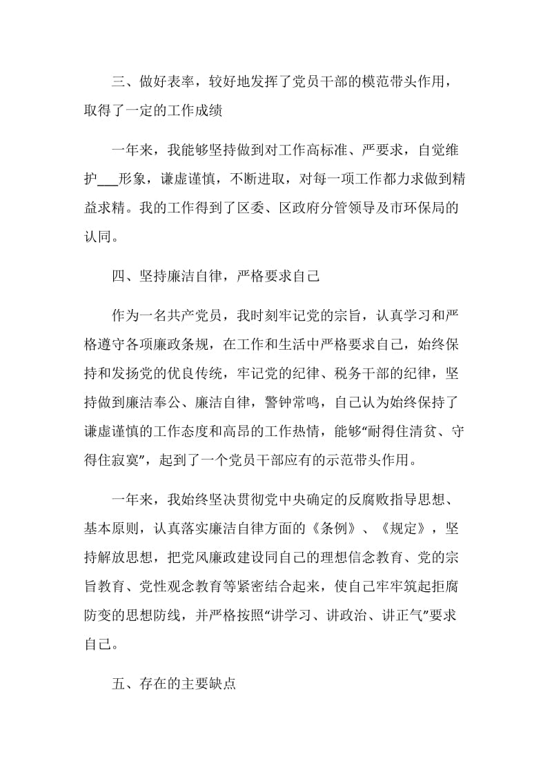 事业单位转正述职报告.doc_第3页