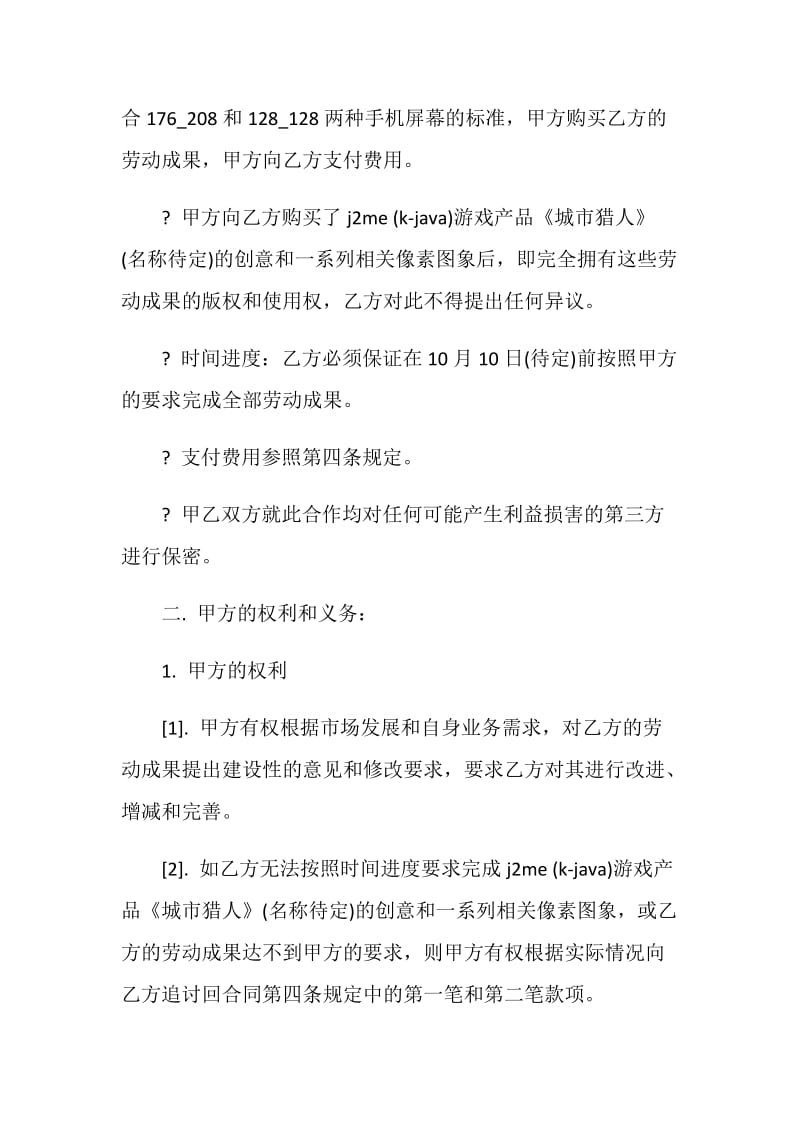 产品开发委托合同模板大全.doc_第3页