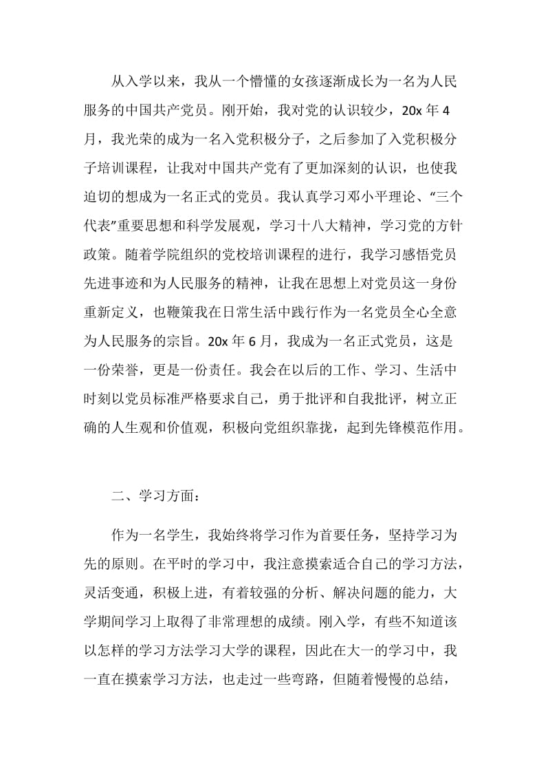 2020党员自我鉴定简短精选范文5篇.doc_第2页