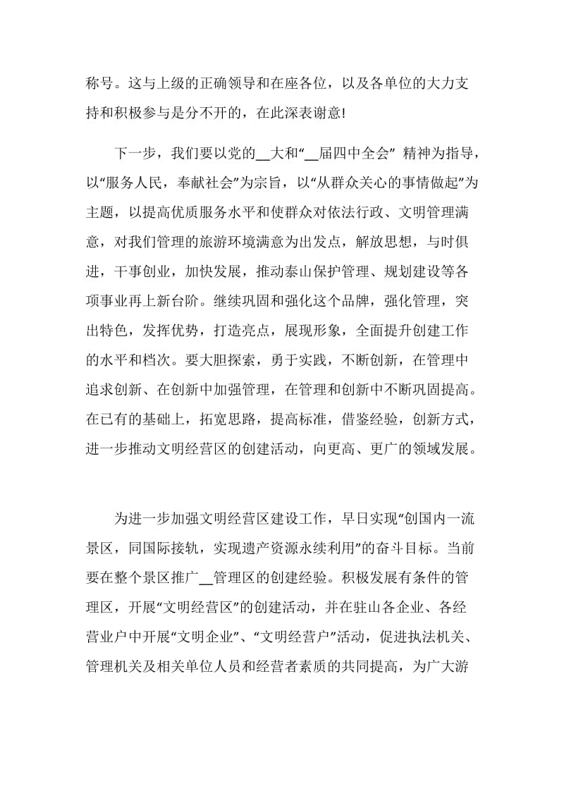 揭牌仪式讲话稿精选集总2020.doc_第2页