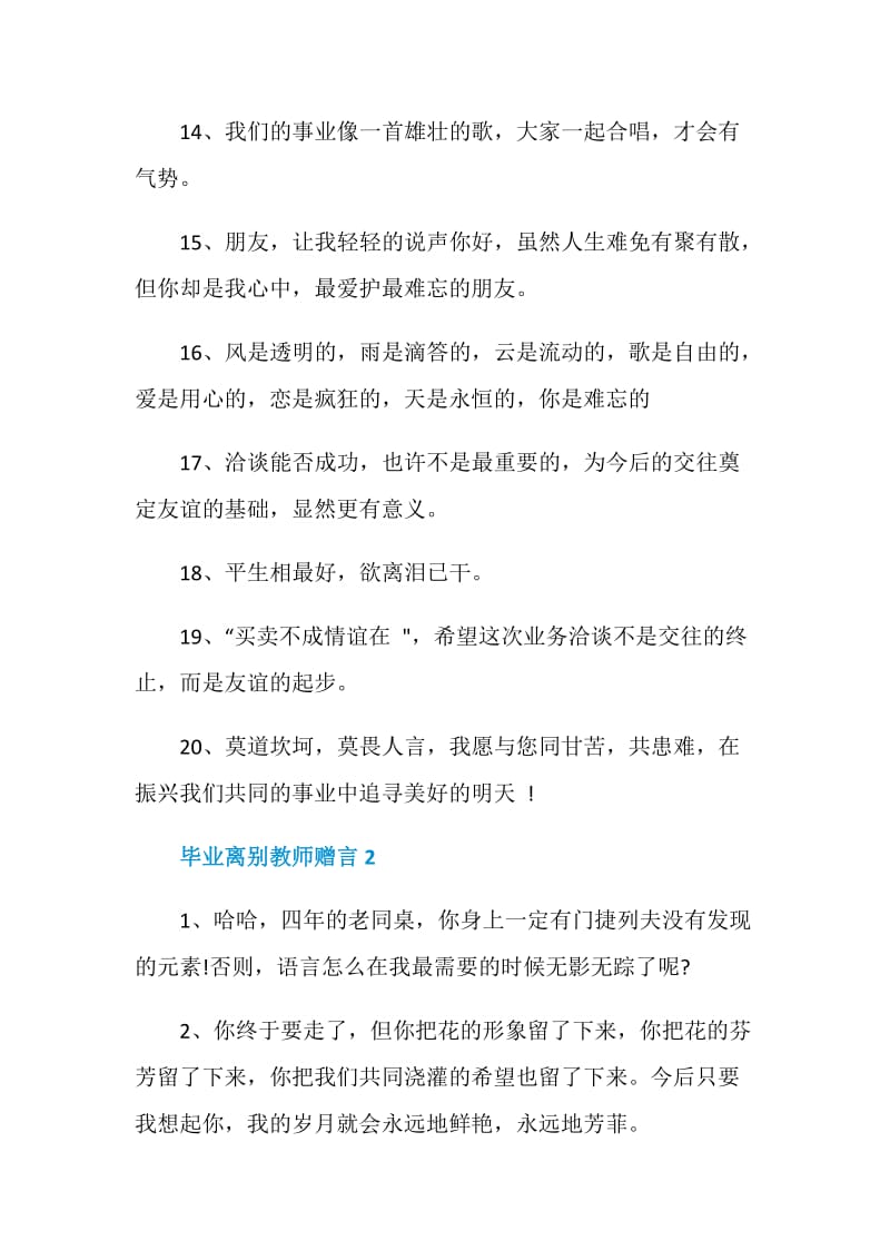 毕业离别教师赠言简单合集.doc_第3页