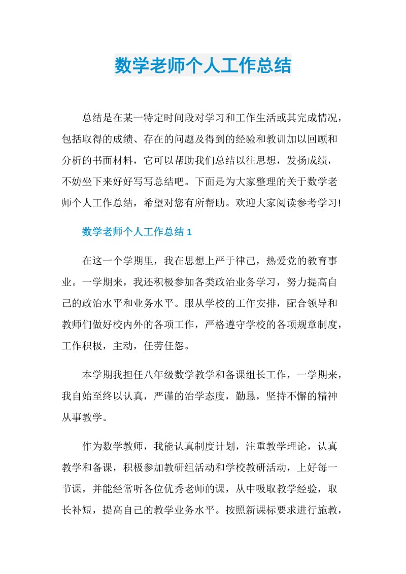 数学老师个人工作总结.doc_第1页