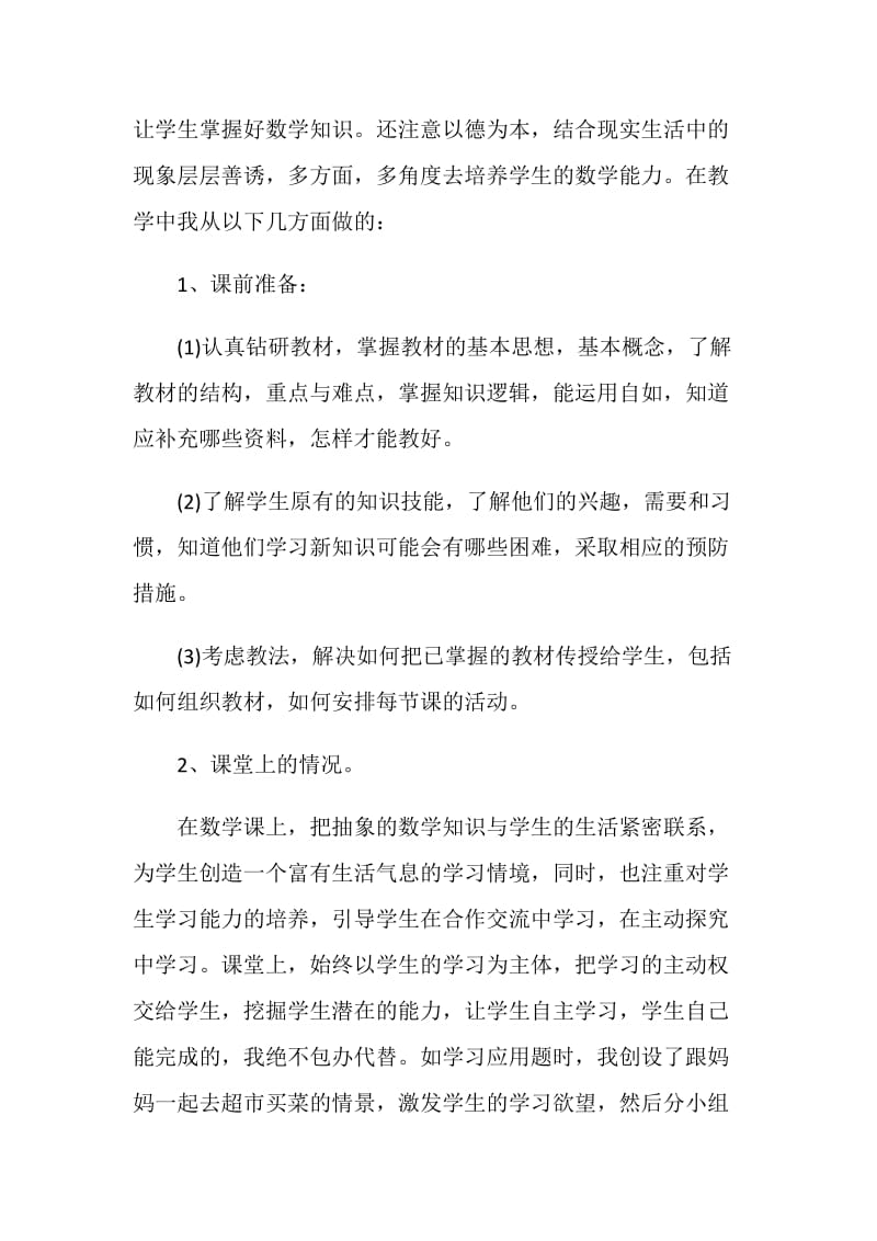 数学老师个人工作总结.doc_第2页