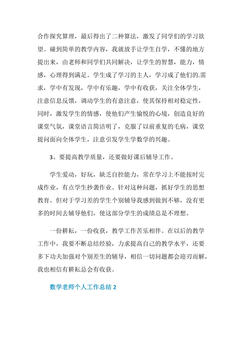 数学老师个人工作总结.doc_第3页