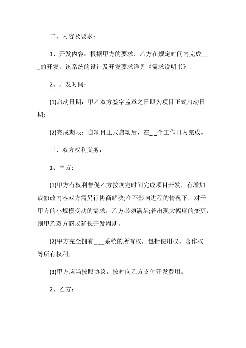 有关产品开发的委托合同书模板大全.doc_第3页