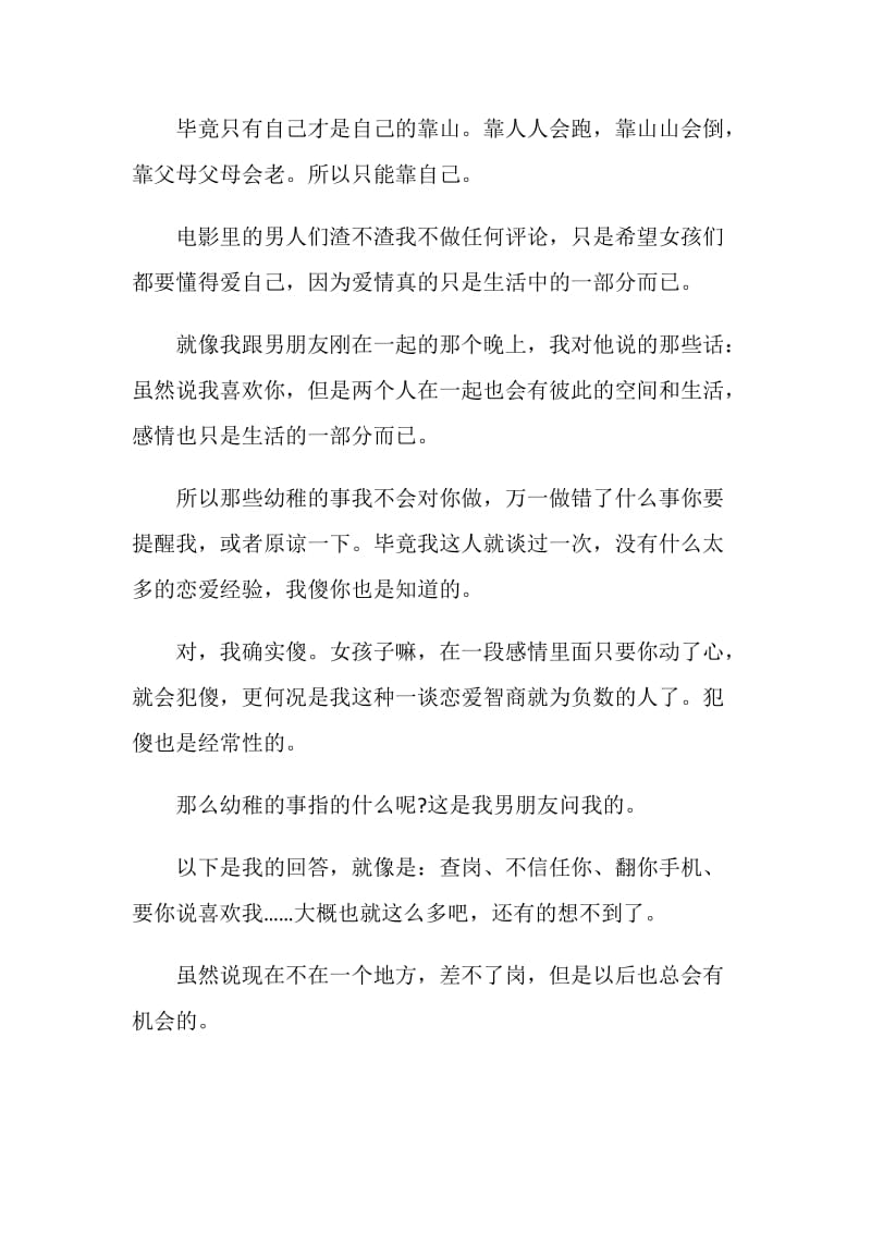 他其实没有那么喜欢你观后感1200字.doc_第3页