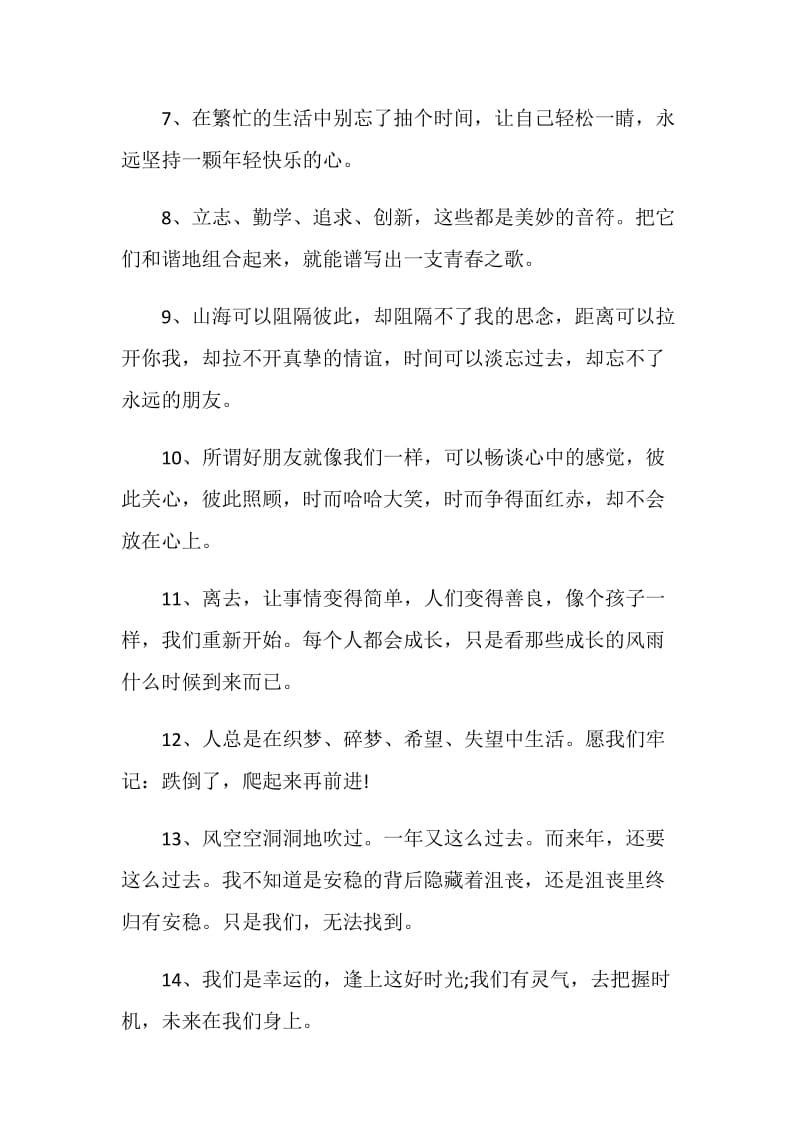 简短毕业离别赠言大全.doc_第2页