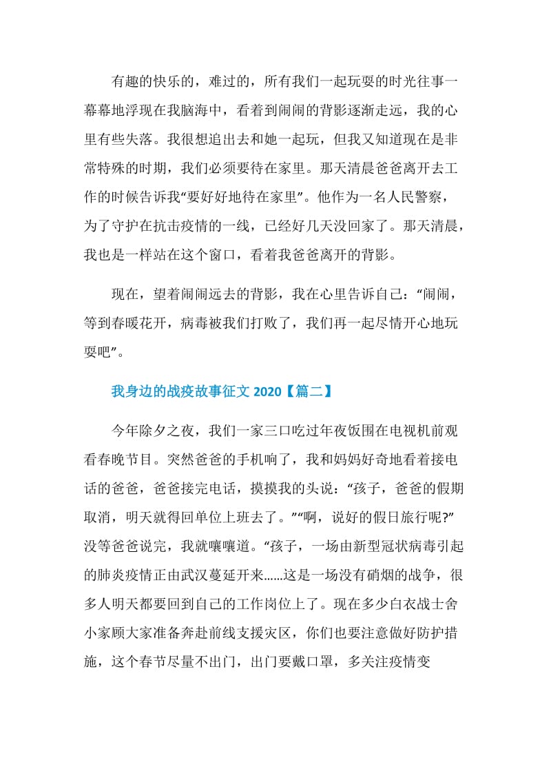 我身边的战疫故事征文2020范文心得【5篇】.doc_第2页