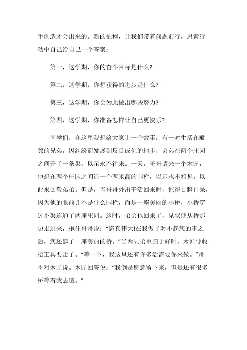 春季开学典礼讲话稿j精选集锦.doc_第2页